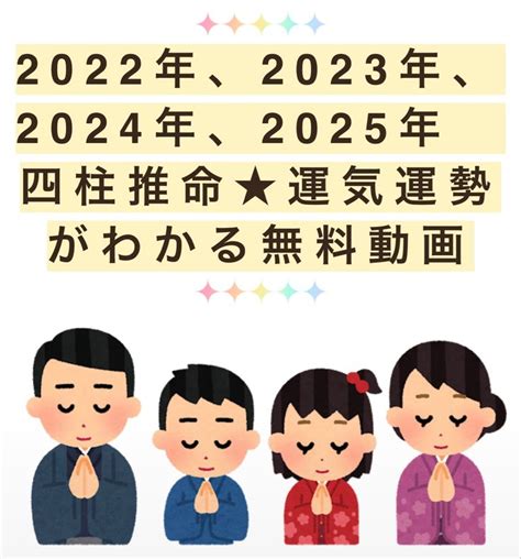 2025 運勢|四柱推命で占う2025年のあなたの運勢【生年月日か。